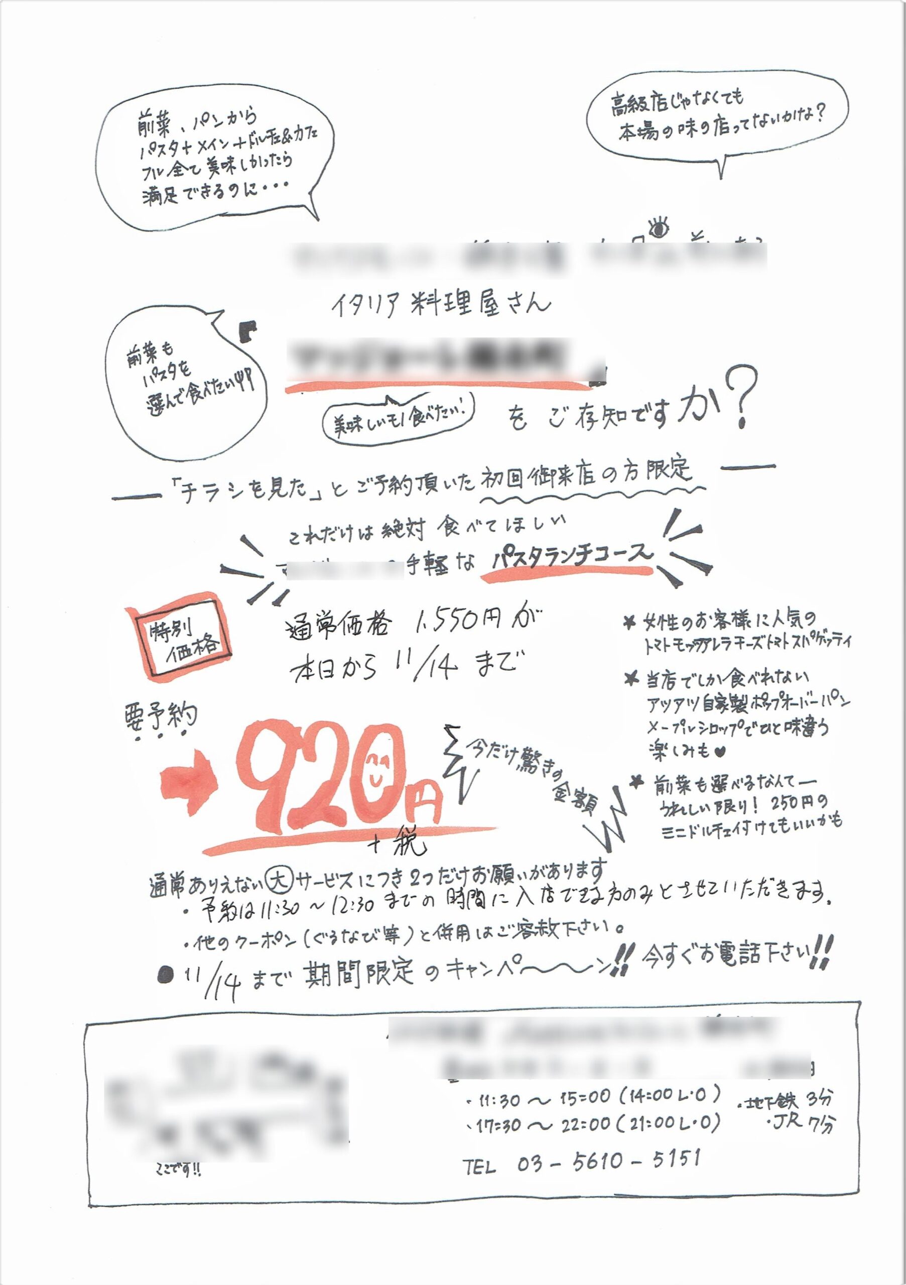テンプレ 初心者必見 読まれる手書きチラシの書き方 飲食店のseo対策